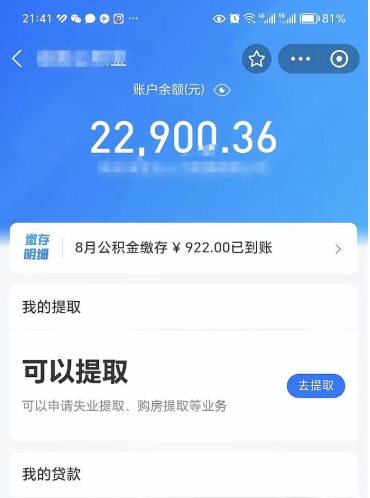 永安欠了一身债能否提取公积金（欠了贷款可以提取公积金吗）